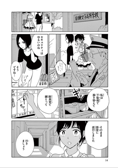 制服ぬすまれた子の話　③ 