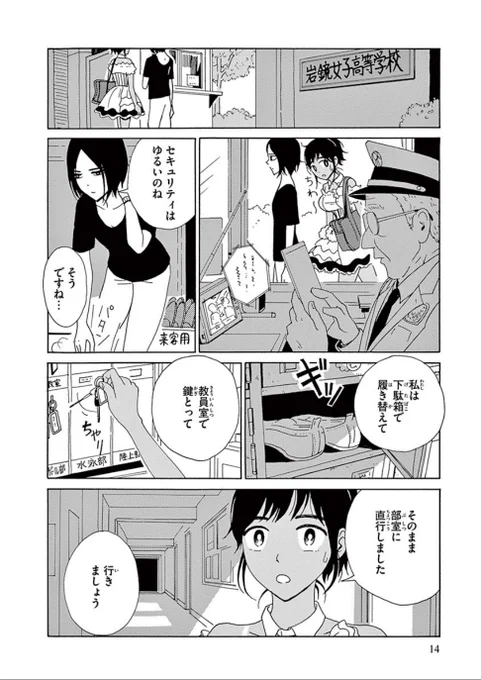 制服ぬすまれた子の話　③ 