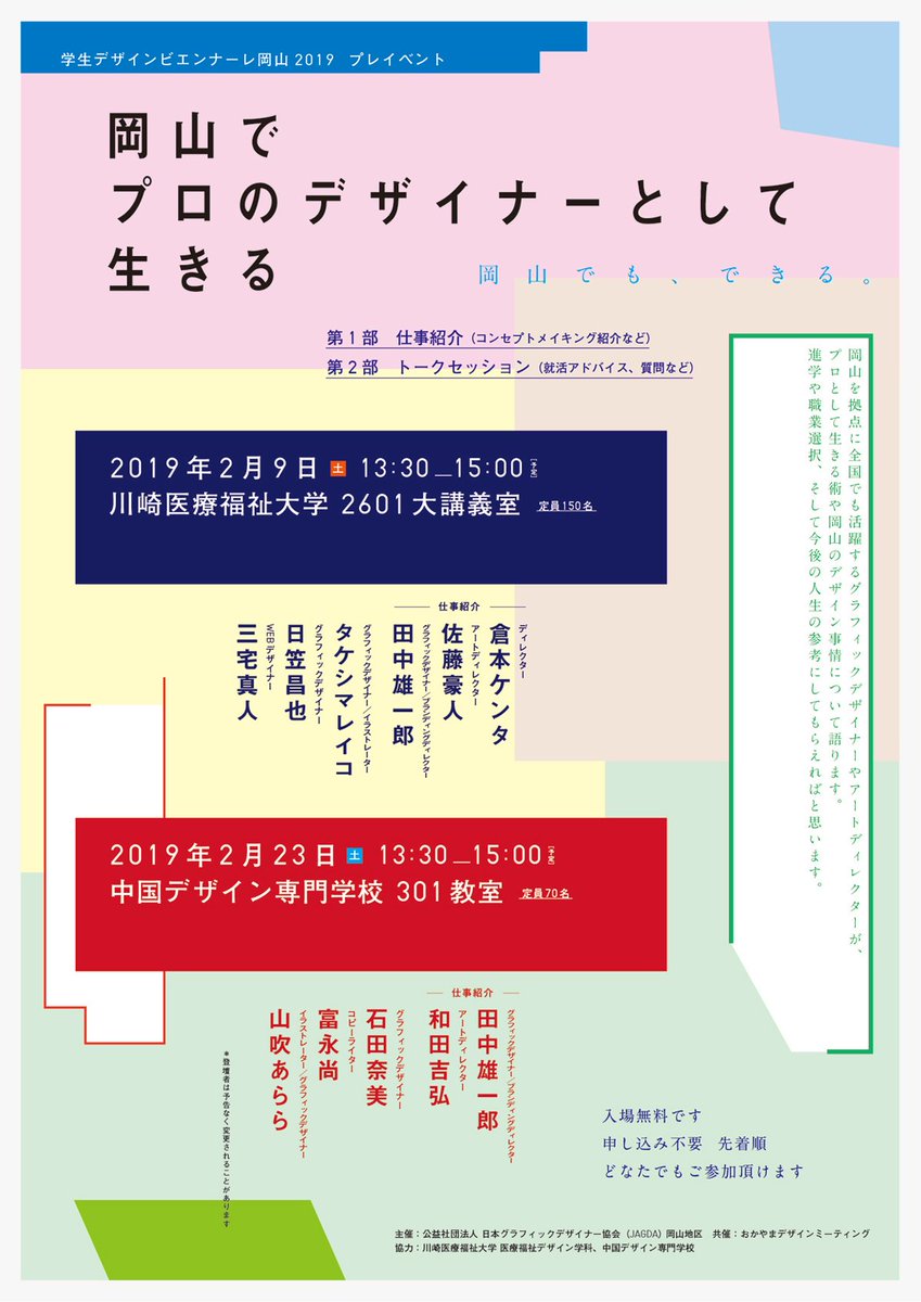 学生デザインビエンナーレ岡山 Hashtag On Twitter