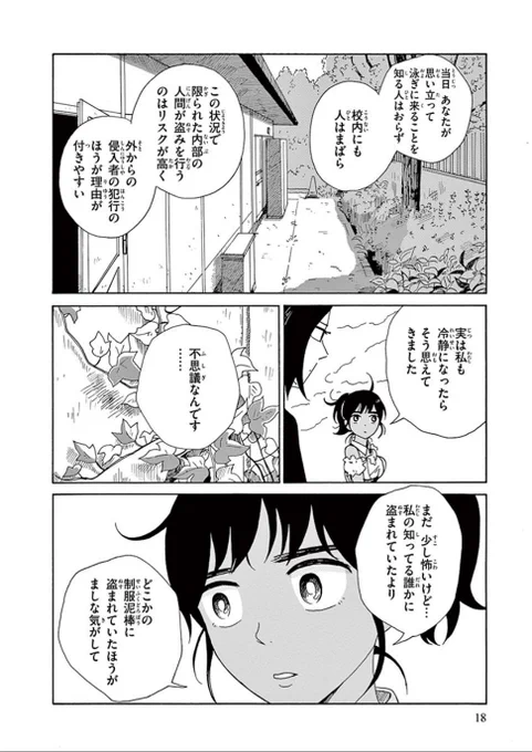 制服ぬすまれた子の話　④ 