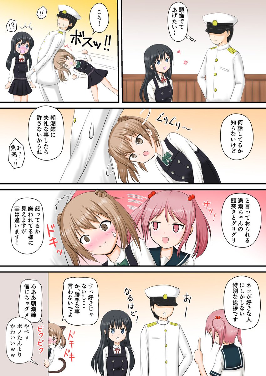 重 A Twitter 満潮も提督loveのネコ属性 艦これ