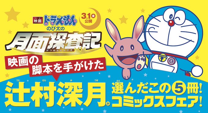 ドラえもん公式 ドラえもんチャンネル Doraemonchannel Page 29 Twilog ドラえもん公式 ドラえもんチャンネル Doraemonchannel Page 29 Twilog