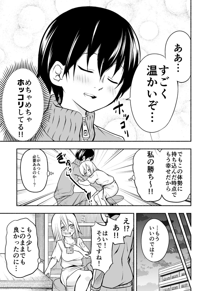 ご主人様とHなことしたい奴隷の漫画描きました。⑯ 