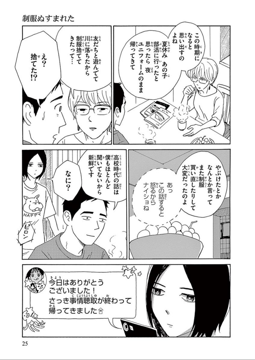 制服ぬすまれた子の話　⑤ 