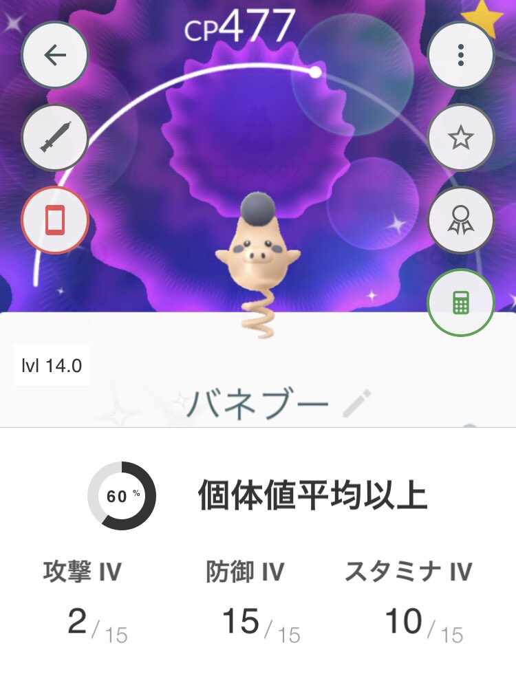 ポケモンgoバネブー