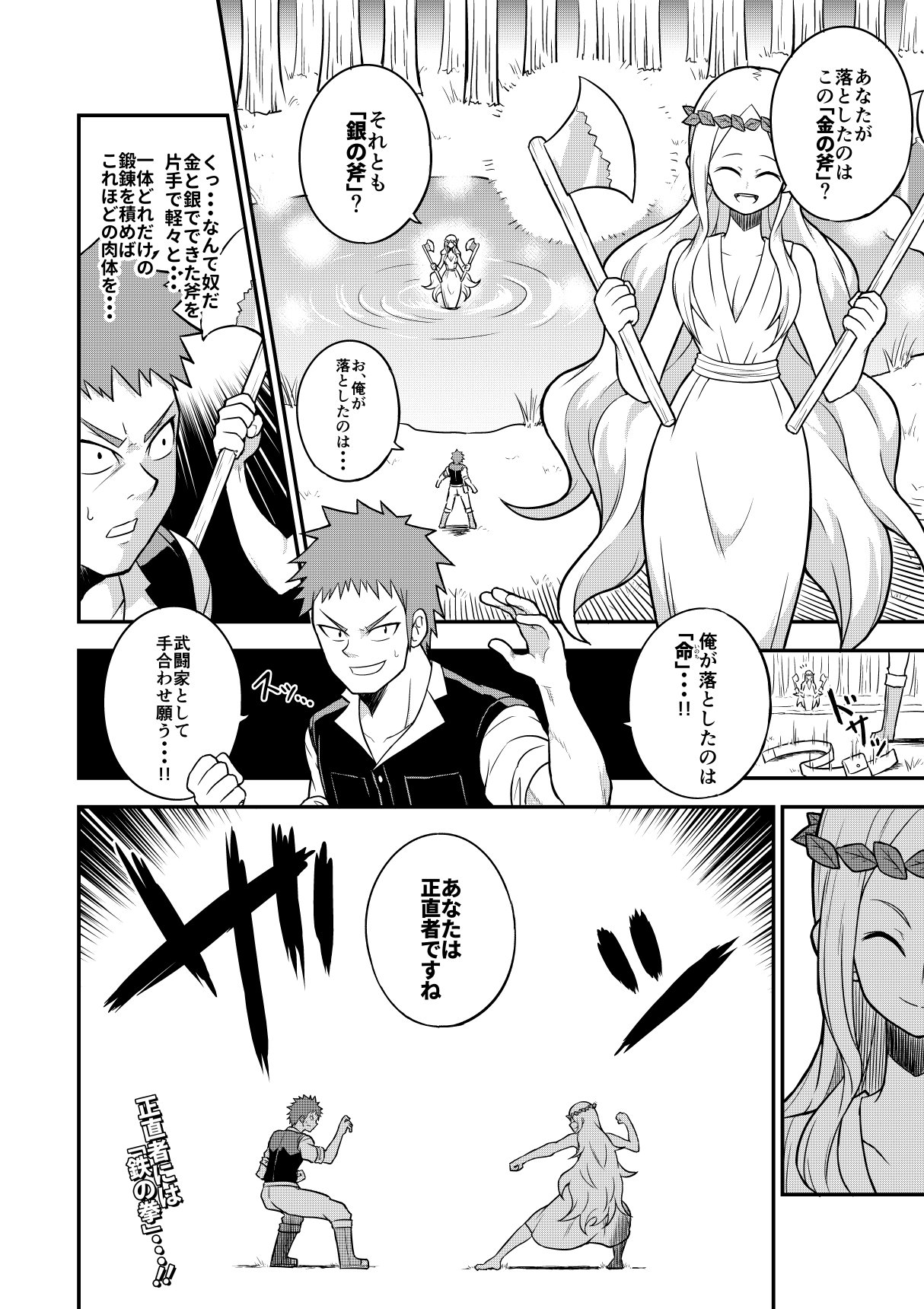 タゴソウタ בטוויטר 漫画 少年ジャンプで連載してる金の斧銀の斧 タゴソウタ בטוויטר 漫画 少年ジャンプで連載してる金の斧銀の斧