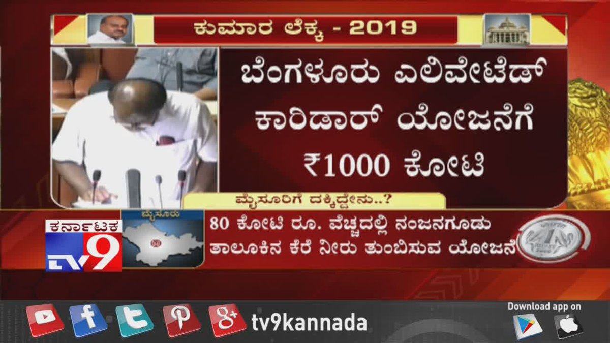tv9kannada's tweet photo. Karnataka Budget 2019 LIVE Updates: ಕರ್ನಾಟಕ ಬಜೆಟ್ 2019
#KarnatakaBudget2019 #KumaraswamyBudget #HDKBudget #KarnatakaBudgetLive #Tv9Kannada https://t.co/HS64mFSYzz