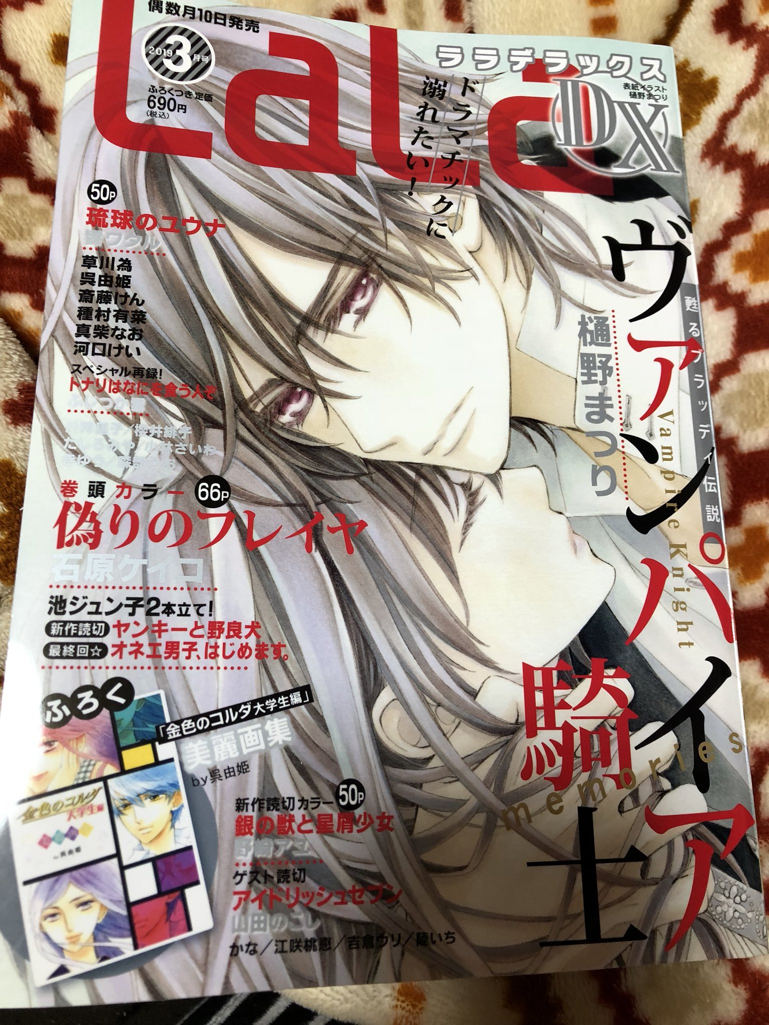 乃愛 のあ Pa Twitter そんで今日は私がこの世で愛するヴァンパイア騎士 Memoriesの連載があるlaladxの発売日 優姫と枢の子供の愛ちゃんは怒った顔もかわいい ヴァンパイア騎士みたいに私も歳とりたくねーーーww 乃愛 のあ Pa Twitter そんで今日は私がこの世で愛するヴァンパイア騎士 Memoriesの連載があるlaladxの発売日 優姫と枢の子供の愛ちゃんは怒った顔もかわいい ヴァンパイア騎士みたいに私も歳とりたくねーーーww