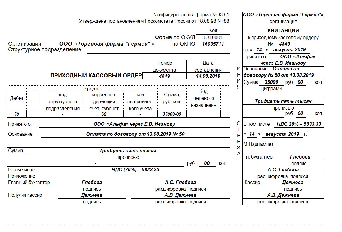 Приходный кассовый ордер печать