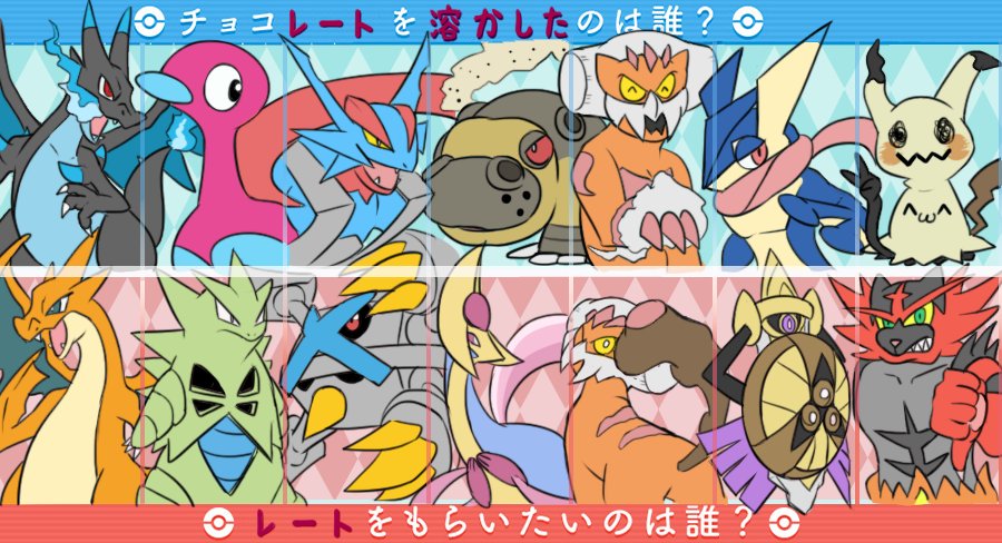 ボンテ בטוויטר ポケモンバレンタイン あなたがチョコっとレート溶かされた相手はどなた 全ギレ ボンテ בטוויטר ポケモンバレンタイン あなたがチョコっとレート溶かされた相手はどなた 全ギレ