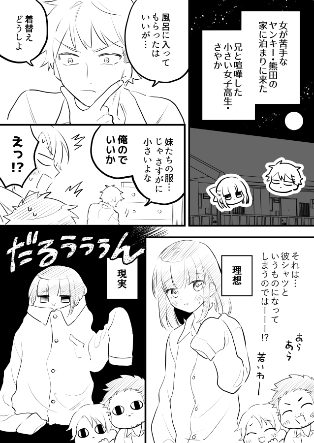 【創作漫画】女が苦手なヤンキーと少女の話　その22（おやすみなさいの話） 