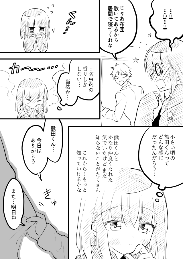 【創作漫画】女が苦手なヤンキーと少女の話　その22（おやすみなさいの話） 