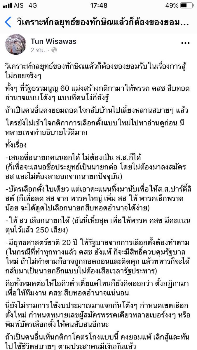 NamitaRead's tweet photo. เก็บไว้อ่านเอง เผื่อคนอื่นที่สนใจ #เลือกตั้งปี62 https://t.co/hUwhFqQOvU