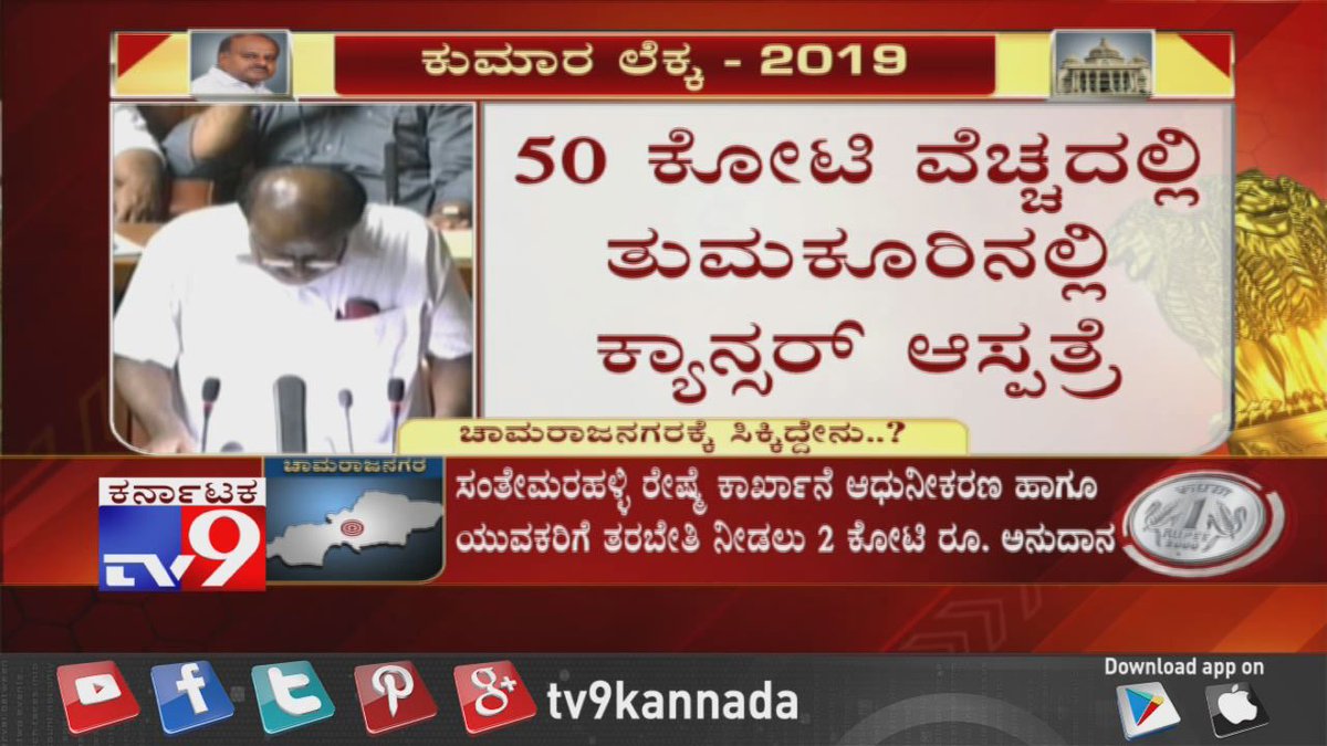 tv9kannada's tweet photo. Karnataka Budget 2019 LIVE Updates: ಕರ್ನಾಟಕ ಬಜೆಟ್ 2019
#KarnatakaBudget2019 #KumaraswamyBudget #HDKBudget #KarnatakaBudgetLive #Tv9Kannada https://t.co/xp024hGVp3