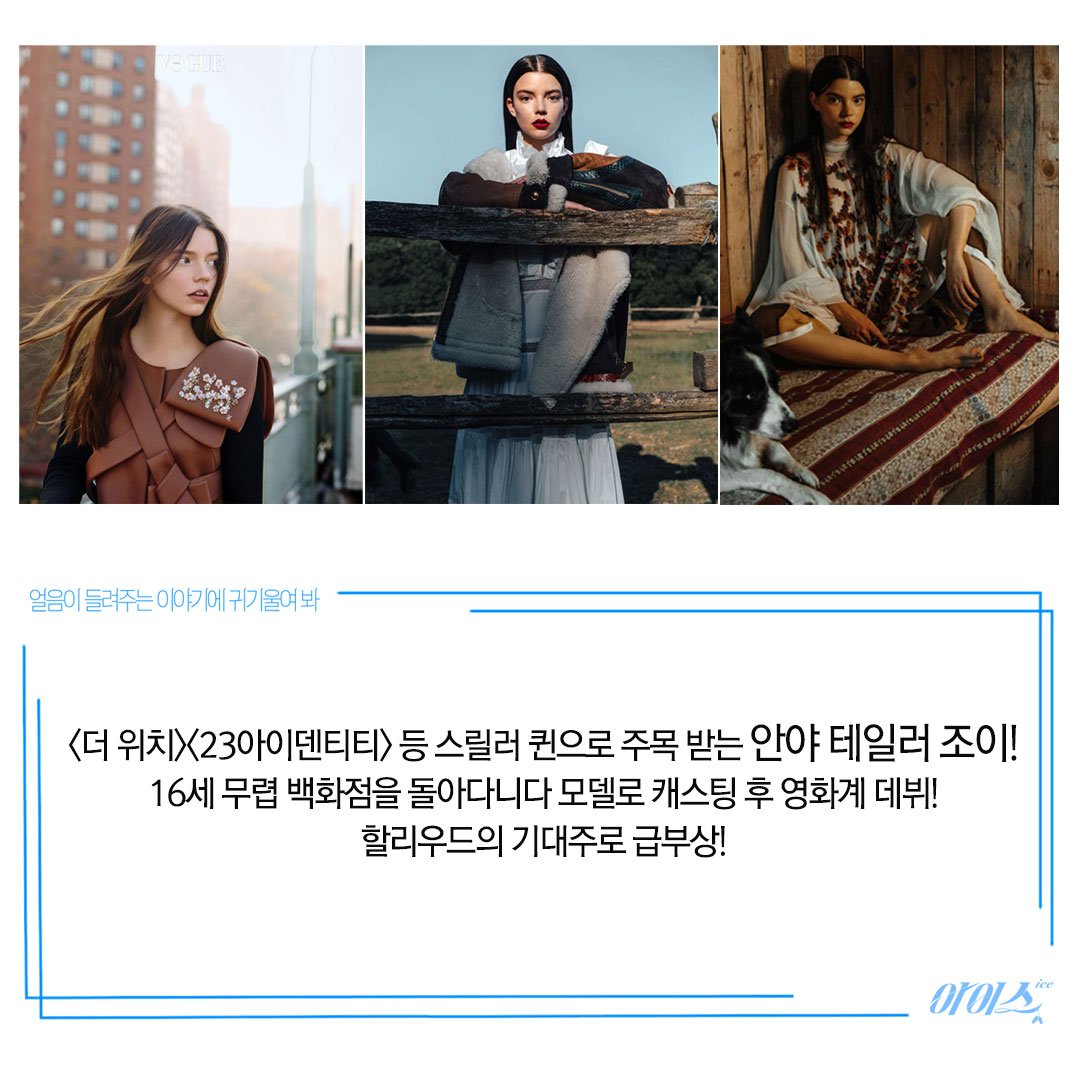 영화면 영화, 화보면 화보, 다재다능✨ 스크린과 화보를 오가는 매력부자 배우 3인방01✔ ->아래 타래로 이어서 확인💘 #글래스 #안야테일러조이...