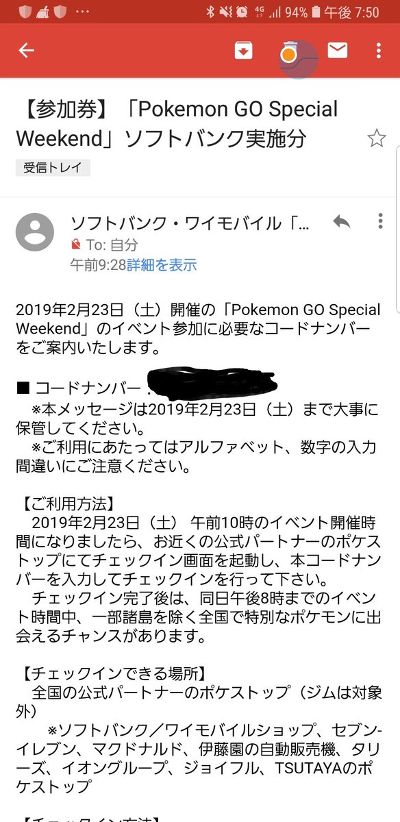 旭川ポケモンgo