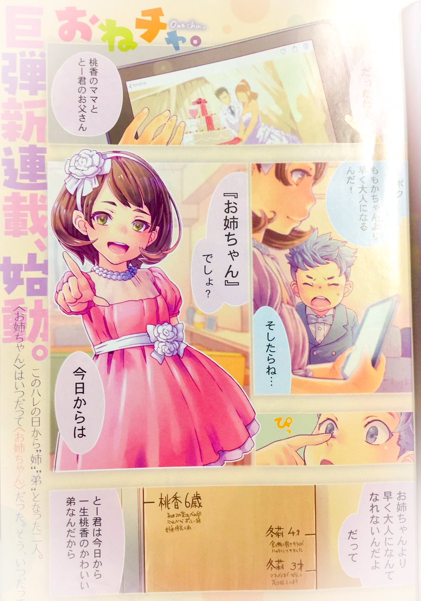 2月9日発売のコミックヘヴンVol40から、七竈アンノの連載『おねチャ