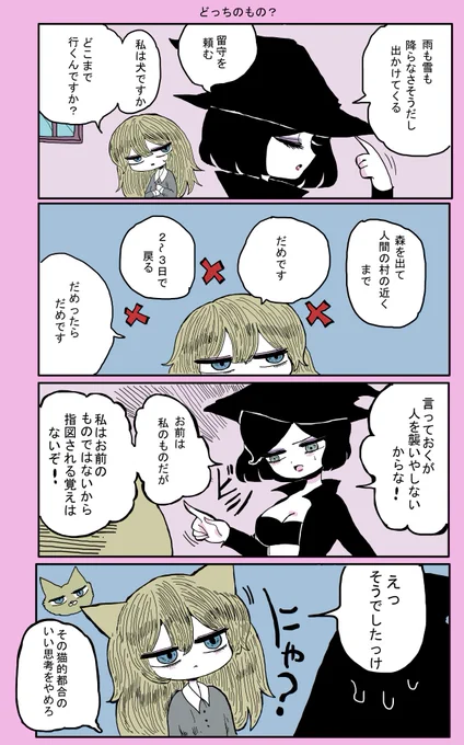 魔女が手下を教育する話23 