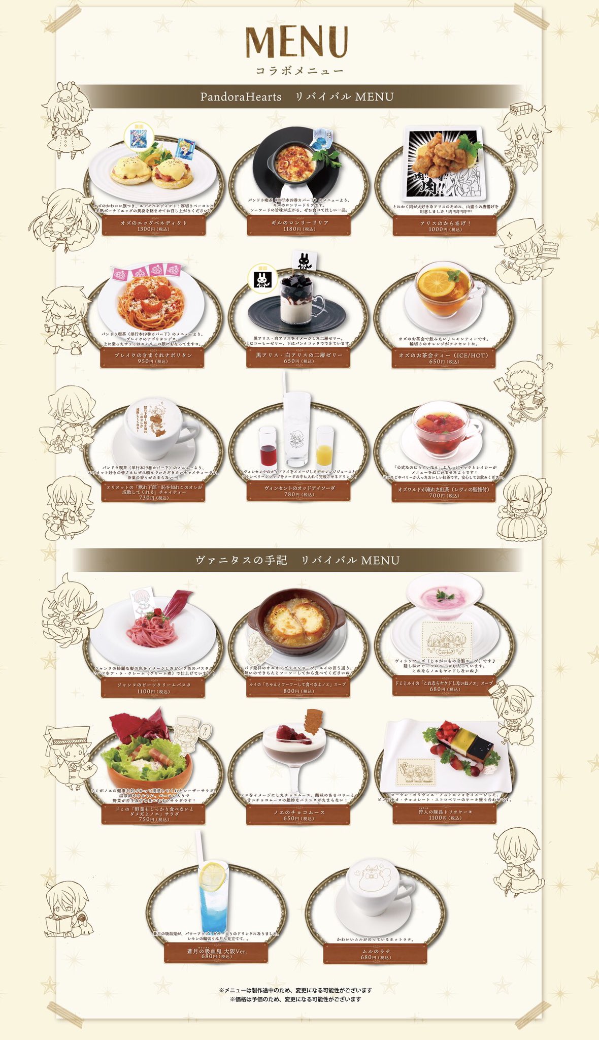望月淳 画業20周年企画 －蒼に巡る旅路－コラボレーションCafe