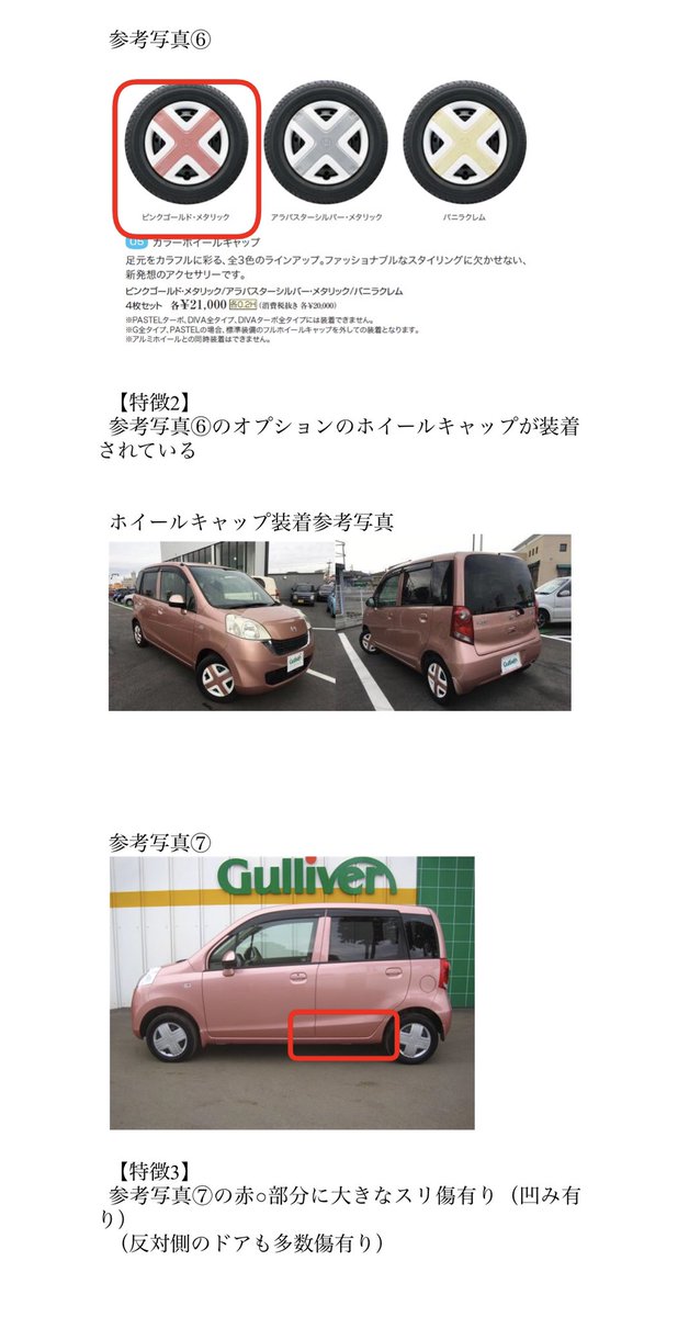 W 梵人death Twitterissa 昨日発生した当て逃げの件です ナンバーの4桁は3408で沼津か伊豆ナンバーかと思われます 加害車両は全体的にキズの多い大切にされていないピンクのライフでした 拡散して頂けたら幸いです 拡散希望 当て逃げ