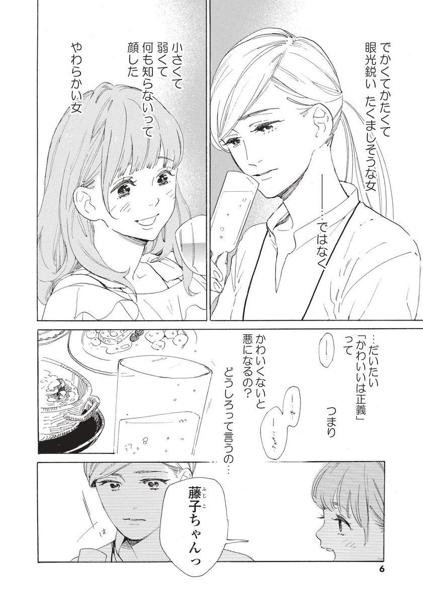 【オネエ×喪女】自意識克服ラブコメ漫画(1/7) 