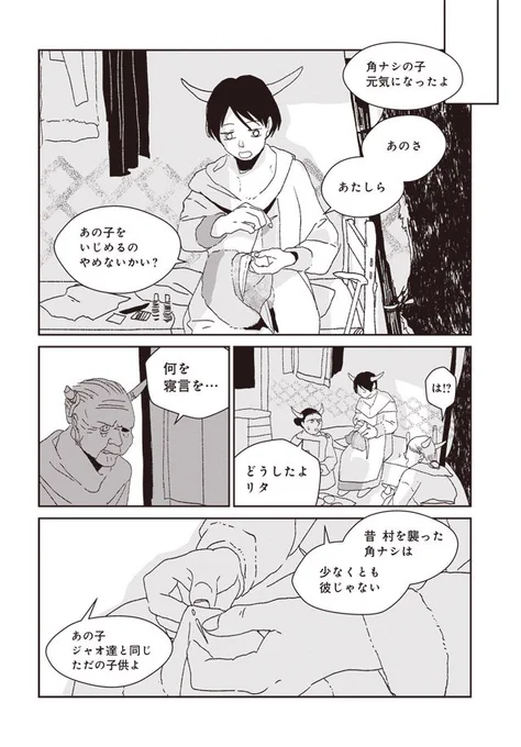 第三話(8/9)
#角の男 2巻2/9発売
Amazon→https://t.co/3FRJzlVcut 