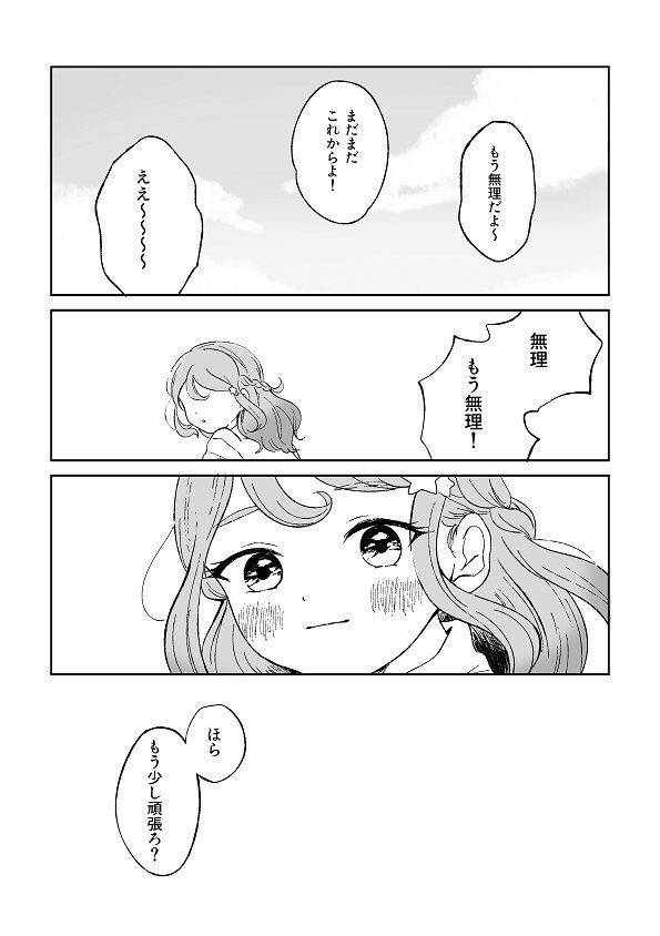 表紙とサンプル  あいねちゃんがみおちゃんのことをまだみおちゃんて呼んでる時空です よろしくお願いします?‍♂️  #芸カ18 