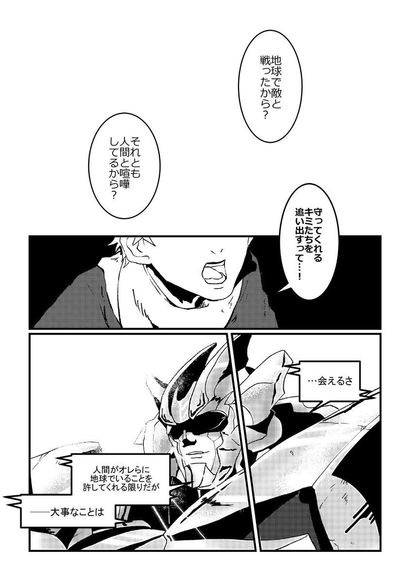 実写TF漫画『彼らは案外傍にいる』2/2
(最後の騎士王 前日譚(多分):サイドスワイプ) 