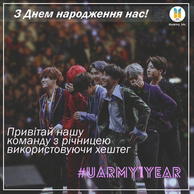 uarmy_bts's tweet image. [адм]

Уже привітали нашу команду? Ні?!😿  

Привітай нас та допоможи підтримати позицію @BTS_twt в соцчартах Білборд, згадавши хлопців у твіті-побажанні з #UARMY1YEAR та активною геолокацією😀