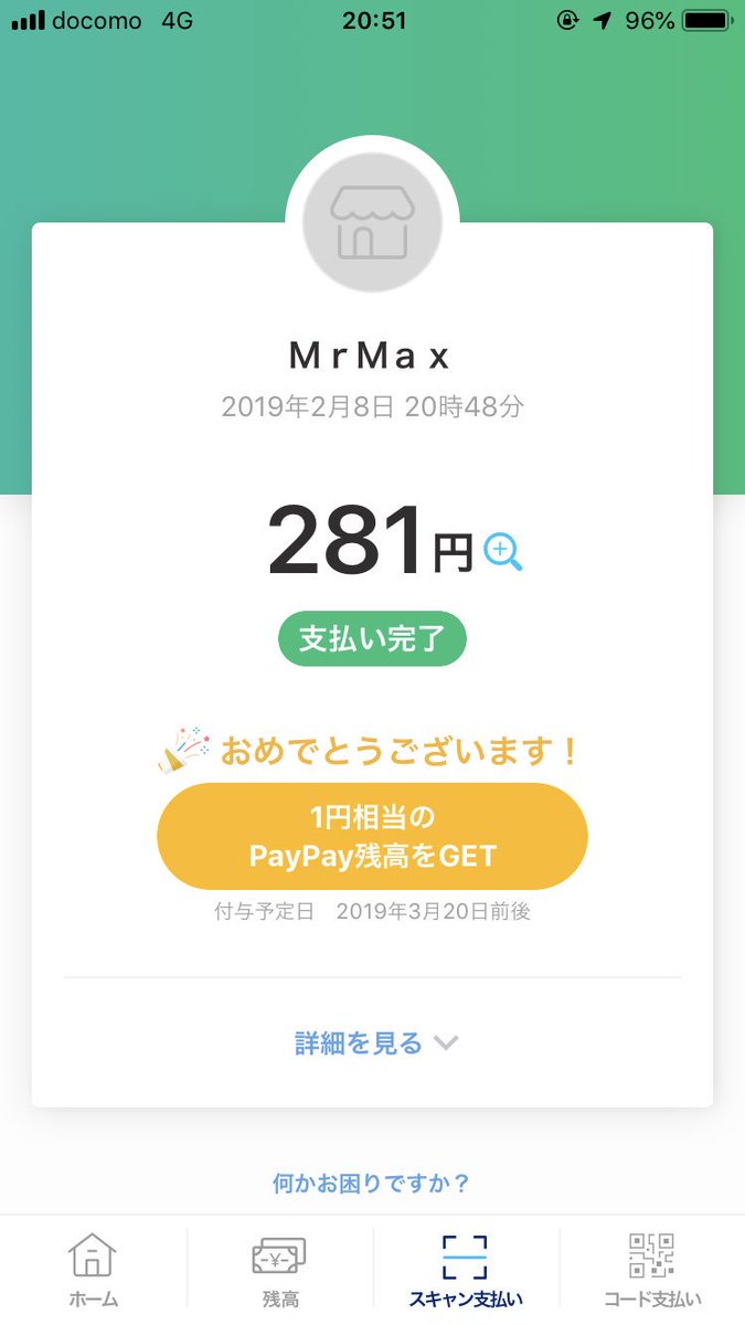 nof ミスターマックスではじめてpaypayを使ったけど 1 レジで会計 2 そのレシートを持ってサービスカウンターへ 3 Qrコードをpaypayアプリで読み取り 4 先ほどのレシートの金額を入力 5 Pcで決済を確認 6 ありがとうございました レジとサービス nof ミスターマックスではじめてpaypayを使ったけど 1 レジで会計 2 そのレシートを持ってサービスカウンターへ 3 Qrコードをpaypayアプリで読み取り 4 先ほどのレシートの金額を入力 5 Pcで決済を確認 6 ありがとうございました レジとサービス