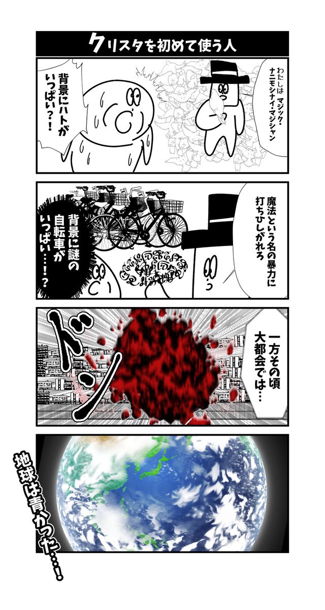 4コマ【クリスタを初めて使う人】初投稿です 