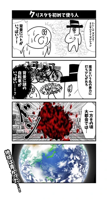 4コマ【クリスタを初めて使う人】初投稿です 