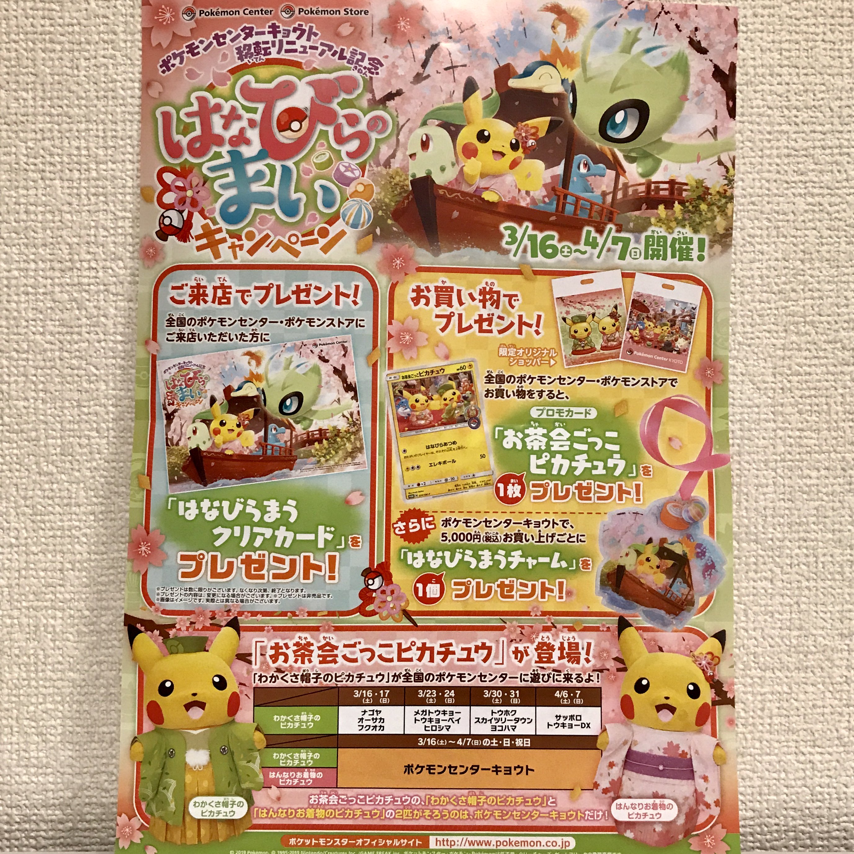 ポケモン ポケモンセンター イベント グッズ フライヤー ちらし