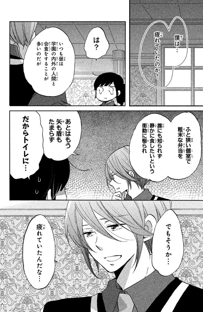 設定を盛りすぎた学園の王子様にぐいぐい来られる庶民JKの漫画です⑤ 