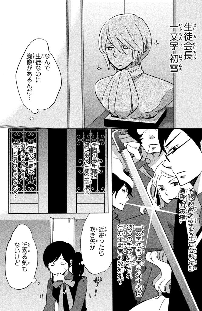 設定を盛りすぎた学園の王子様にぐいぐい来られる庶民JKの漫画です② 