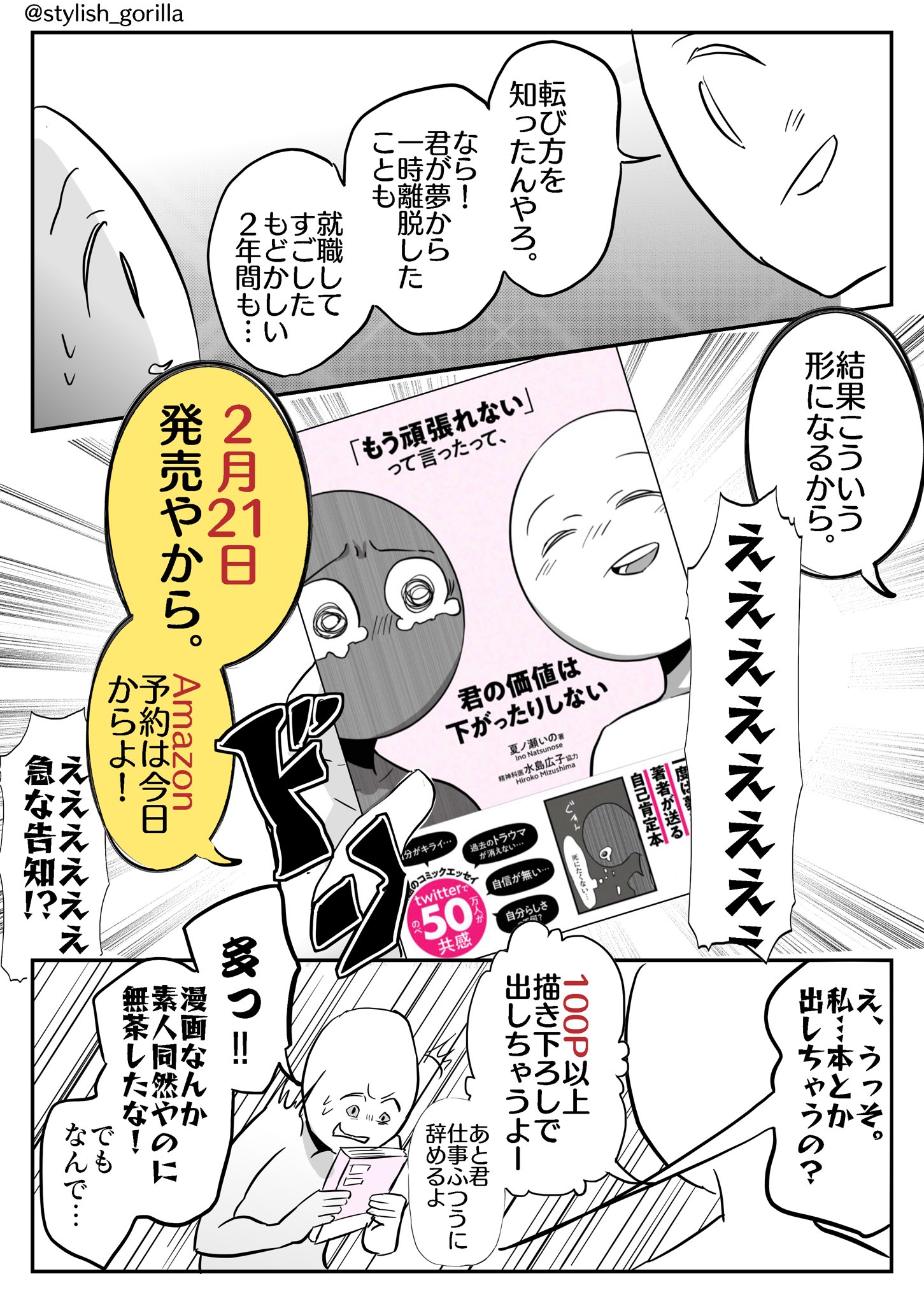 夏ノ瀬 いの 拡散希望 もう頑張れない 状況になったおかげで ひとつ夢が叶いました Kadokawa出版社さまから 2 21に書籍が発売されます Amazonや書店での予約は 本日より始まっております 日頃から応援してくださる方々のおかげですありがとう 夏ノ瀬 いの 拡散希望 もう頑張れない 状況になったおかげで ひとつ夢が叶いました Kadokawa出版社さまから 2 21に書籍が発売されます Amazonや書店での予約は 本日より始まっております 日頃から応援してくださる方々のおかげですありがとう