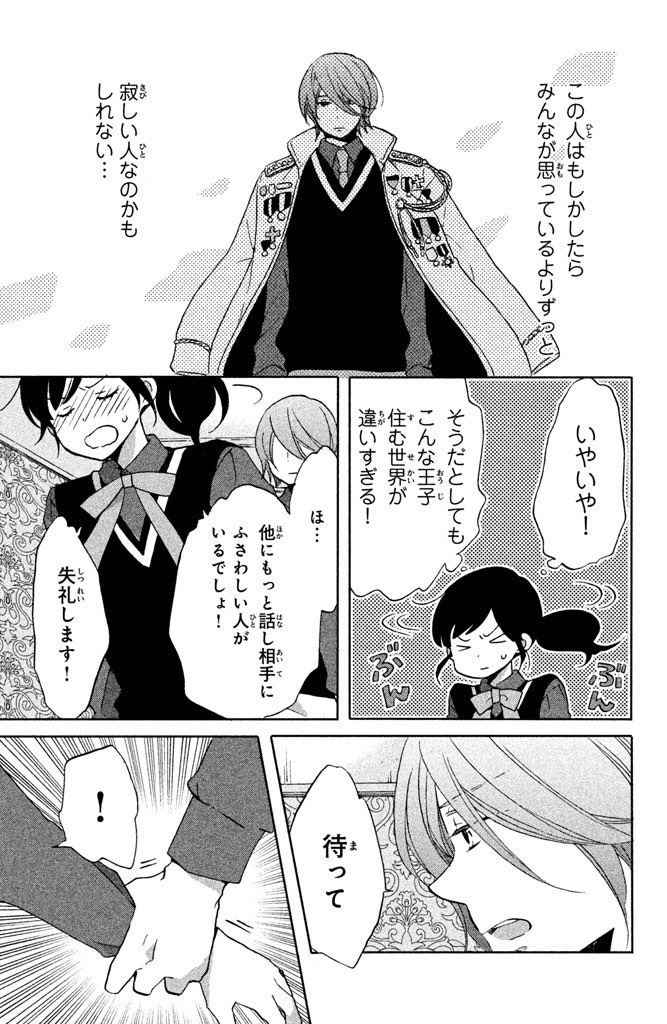 設定を盛りすぎた学園の王子様にぐいぐい来られる庶民JKの漫画です⑦ 