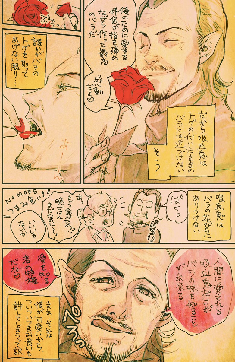 ぼへ 創作 吸血鬼と公務員のおっさんが同棲してるbl その5 ヒトに愛される吸血鬼だけがバラの味を知ることが出来る この作品独自の設定であって 一般的な吸血鬼の特徴とは異なります 今更 おじ人外bl ぼへ 創作 吸血鬼と公務員のおっさんが同棲してるbl その5 ヒトに愛される吸血鬼だけがバラの味を知ることが出来る この作品独自の設定であって 一般的な吸血鬼の特徴とは異なります 今更 おじ人外bl