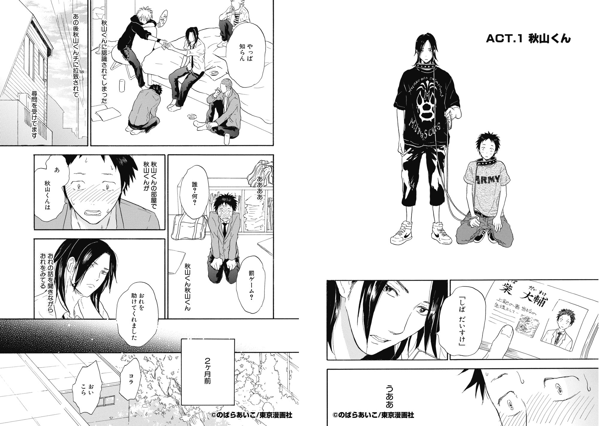 تويتر のばらあいこ على تويتر R 18 秋山くん 第一話 のばらあいこ Pixiv T Co Ohg0534rfu 上のリンクが2話になっていました こちらが1話へのリンクです