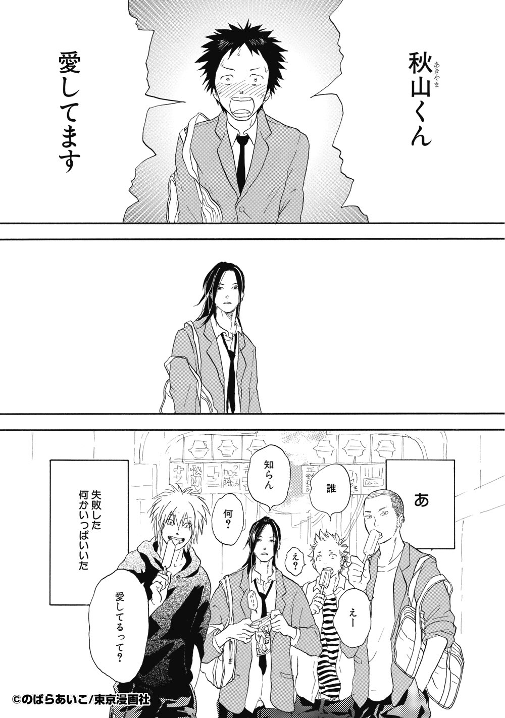 のばらあいこ R 18 秋山くん 第一話 のばらあいこ Pixiv T Co 8z2upiip