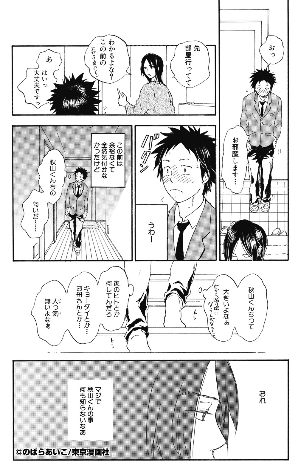 のばらあいこ 秋山くん第二話 途中まで のばらあいこ Pixiv T Co 8z2u87qr