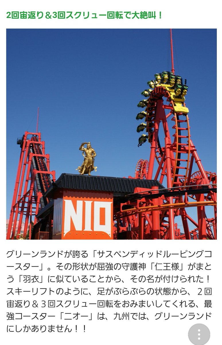 ray otp 九州 沖縄 Greeeen コラボ に合わせて グリーンランド のあたし的オススメ アトラクション編 1 メガトン 2 nio ニオー 3 スピンマウス 4 ゴクウ 絶叫系大好きな方 体感しちゃおう 特にメガトン 過去に連続 ray otp 九州 沖縄 Greeeen コラボ に合わせて グリーンランド のあたし的オススメ アトラクション編 1 メガトン 2 nio ニオー 3 スピンマウス 4 ゴクウ 絶叫系大好きな方 体感しちゃおう 特にメガトン 過去に連続