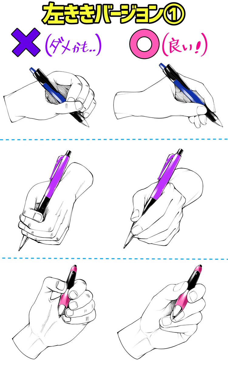 吉村拓也 イラスト講座 ペンを持つ手 の描き方 にぎるときの手や指 が上達する ダメなこと と 良いこと T Co Yfaymd0ayx Twitter