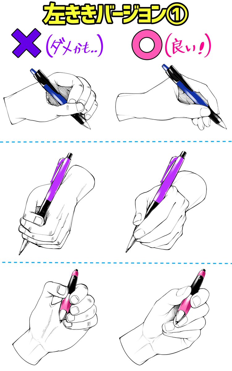 吉村拓也 イラスト講座 ペンを持つ手 の描き方 にぎるときの手や指 が上達する ダメなこと と 良いこと