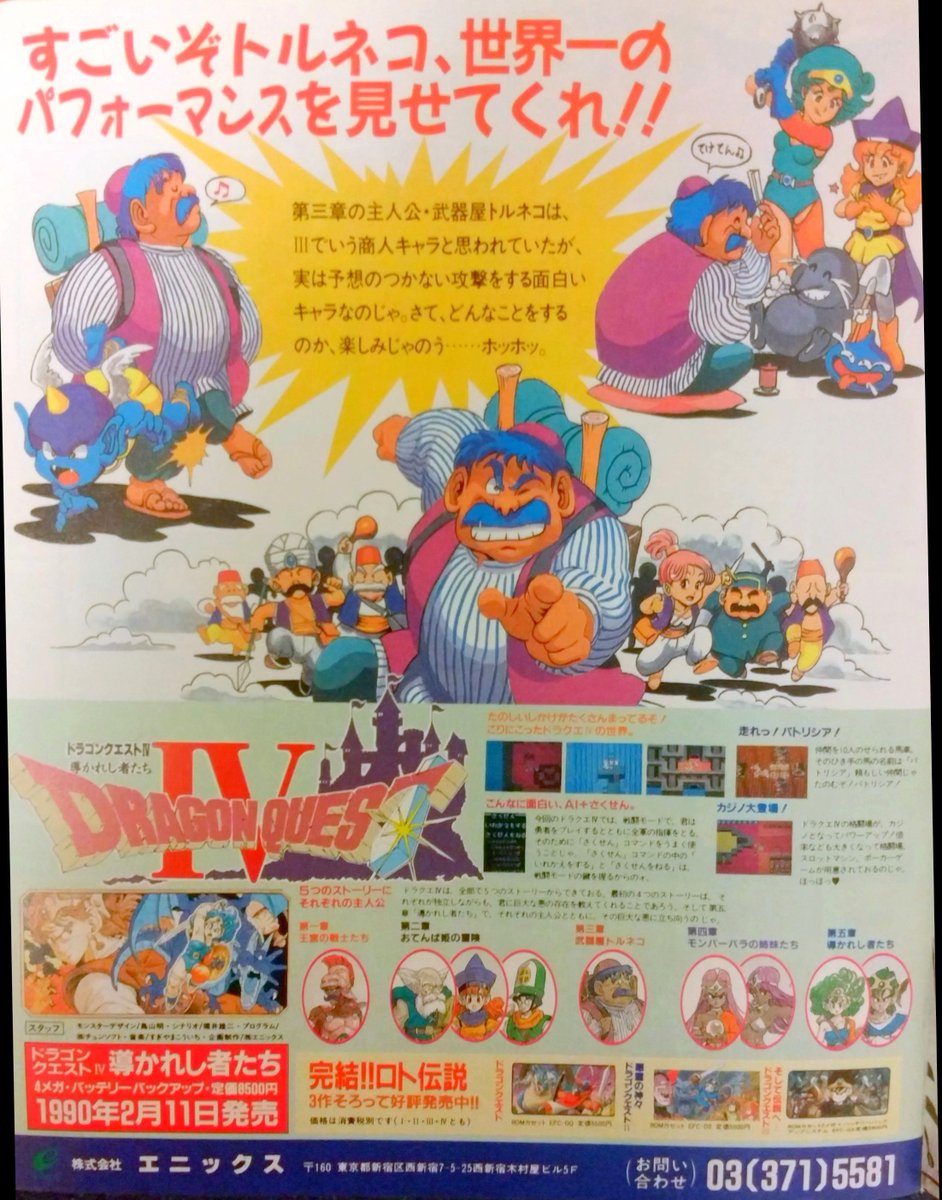 K Eba プログラミング書籍の館 その４ まだまだあったドラクエ４の広告 一体いくつあるんだ 大海原を行く編 父の仇を探す２人編 とても珍しい勇者が２人いるパーティです どこで合流したんだろう よく見ると しびれくらげ がこんにちわ まだ