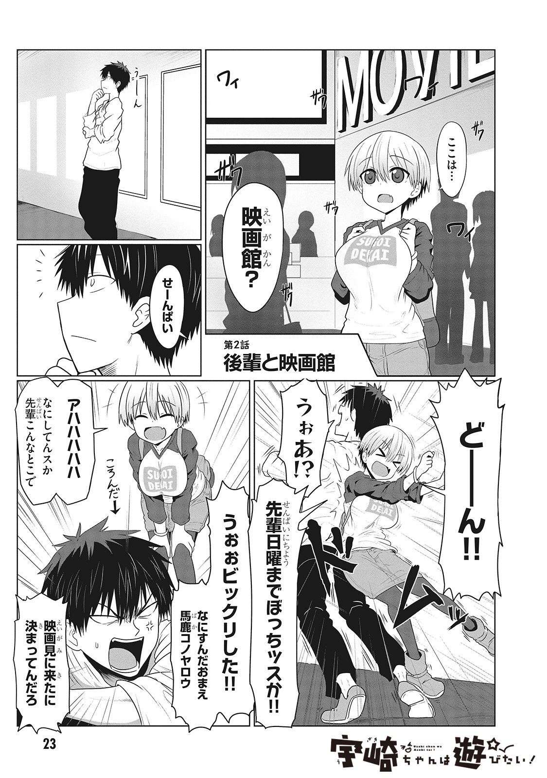 宇崎ちゃんは遊びたい 公式 Web発超人気 ウザカワ系後輩とのドタバタラブコメ 静かに放課後を過ごしたい大学3年生の桜井だが 毎度 宇崎ちゃんがウザ絡みをしてきて お試し読みはこちら T Co Tl3ya7haee 宇崎ちゃんは遊びたい 公式 Web発超人気 ウザカワ系後輩とのドタバタラブコメ 静かに放課後を過ごしたい大学3年生の桜井だが 毎度 宇崎ちゃんがウザ絡みをしてきて お試し読みはこちら T Co Tl3ya7haee