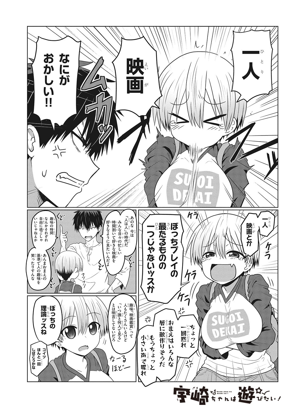 宇崎ちゃんは遊びたい 公式 Web発超人気 ウザカワ系後輩とのドタバタラブコメ 静かに放課後を過ごしたい大学3年生の桜井だが 毎度 宇崎ちゃんがウザ絡みをしてきて お試し読みはこちら T Co Tl3ya7haee 宇崎ちゃんは遊びたい 公式 Web発超人気 ウザカワ系後輩とのドタバタラブコメ 静かに放課後を過ごしたい大学3年生の桜井だが 毎度 宇崎ちゃんがウザ絡みをしてきて お試し読みはこちら T Co Tl3ya7haee