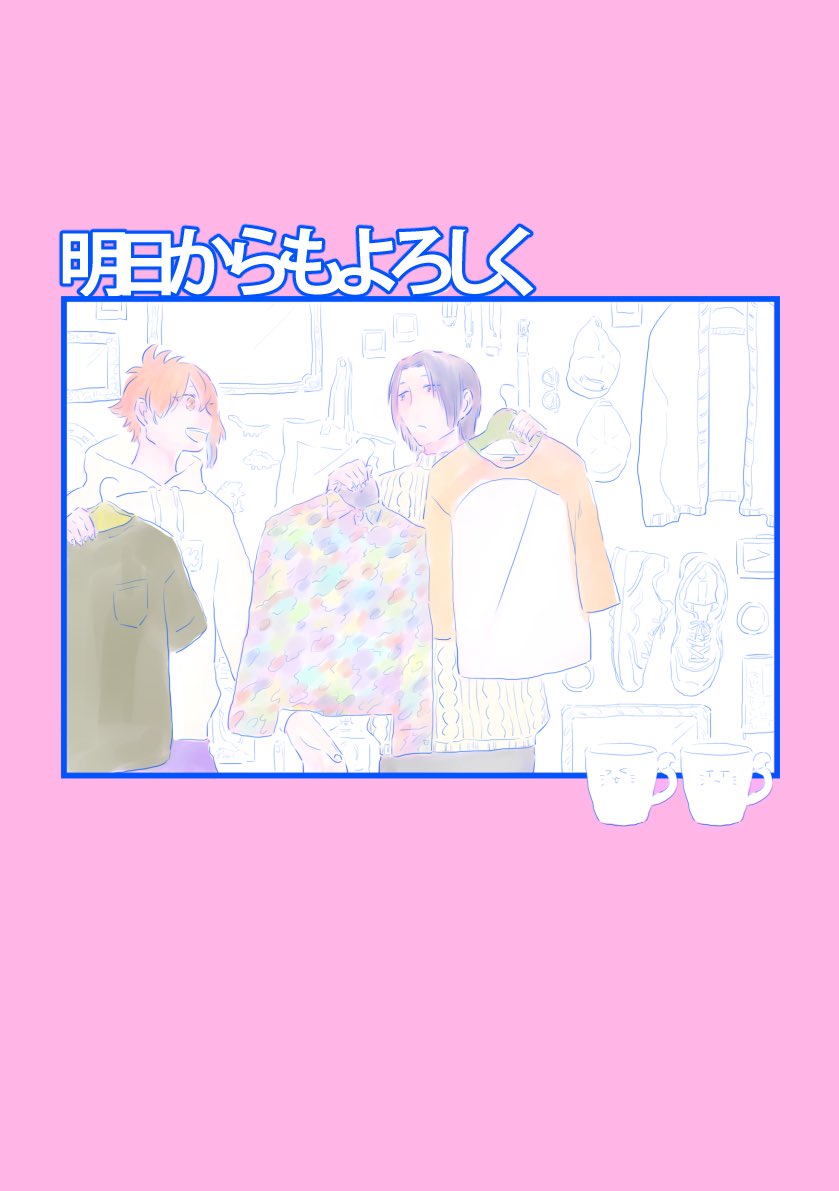 2016年にかいたりくいおの同棲漫画!pixivにも上がってるけどツイッターにもあげちゃお〜?️‍♂️?(1/13) 