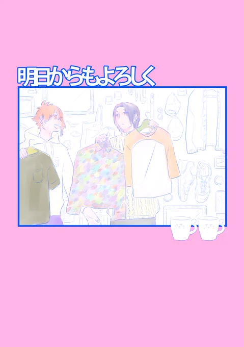 2016年にかいたりくいおの同棲漫画!pixivにも上がってるけどツイッターにもあげちゃお〜?️‍♂️?(1/13) 