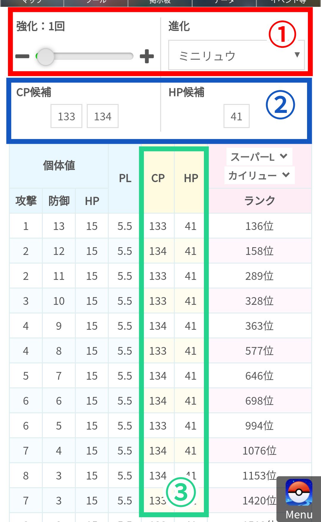 ট ইট র ポケモンgo攻略 みんポケ 個体値チェッカーで強化 進化時の判定が可能になりました 強化回数や進化先を指定 図の その時のcpやhpで絞り込み可能 図の 個体値候補ごとのcp Hpやpvpランクも一覧で確認可能 図の 新 個体値